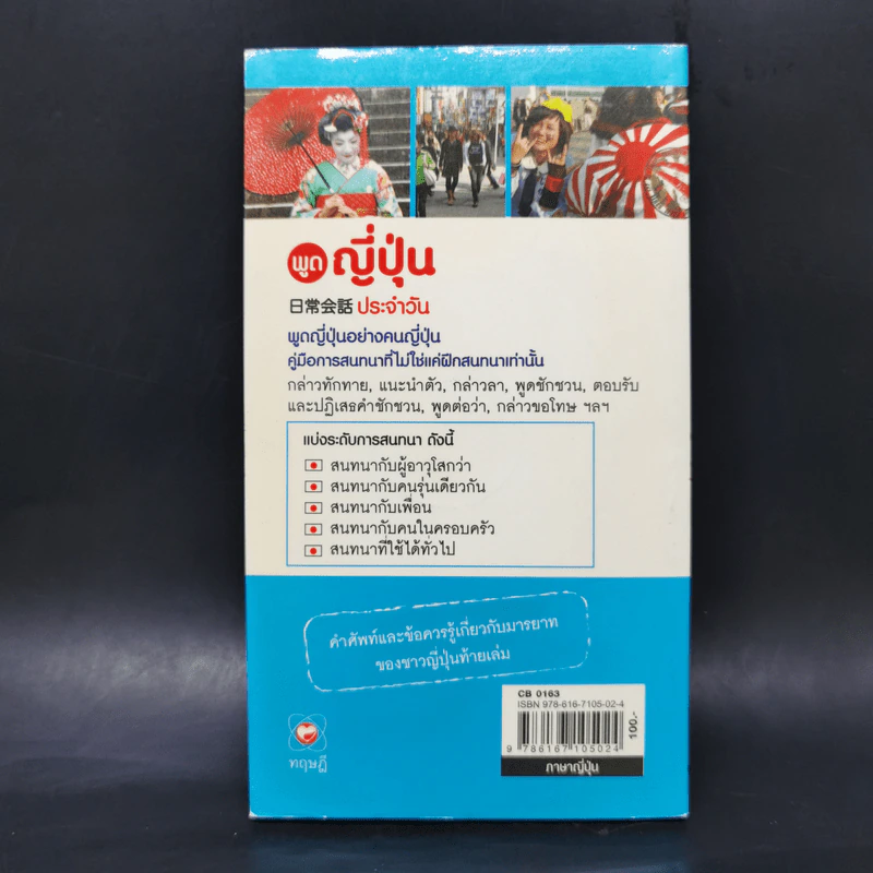 พูดญี่ปุ่นประจำวัน - อลีน เฉลิมชัยกิจ รูปที่ 2
