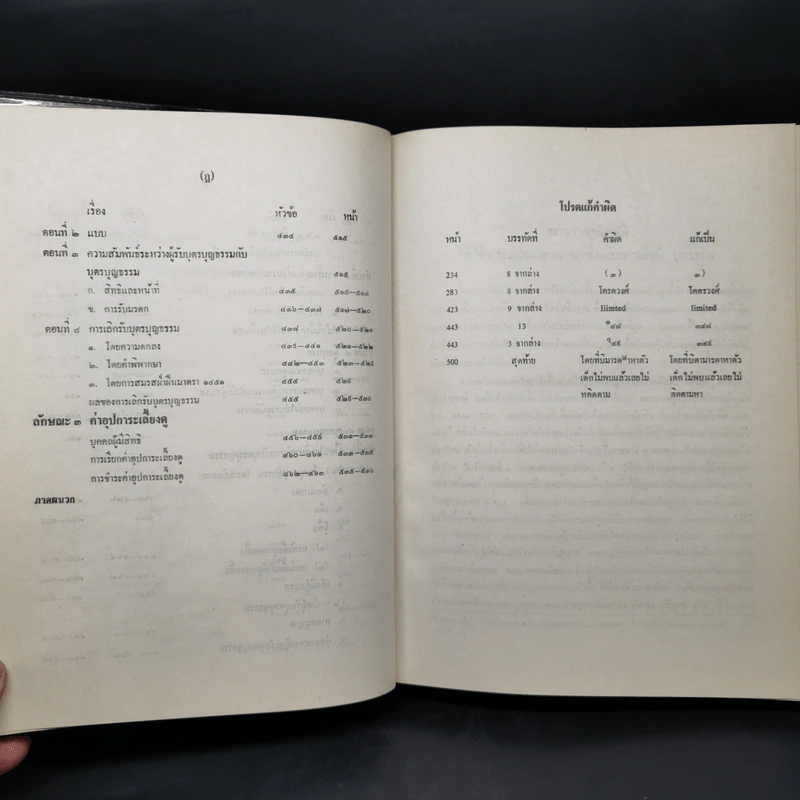 คำอธิบายประมวลกฎหมายแพ่งและพาณิชย์ บรรพ 5 ว่าด้วยครอบครัว รูปที่ 16
