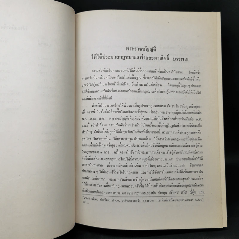 คำอธิบายประมวลกฎหมายแพ่งและพาณิชย์ บรรพ 5 ว่าด้วยครอบครัว รูปที่ 17