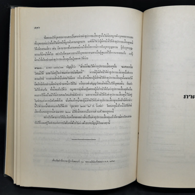 คำอธิบายประมวลกฎหมายแพ่งและพาณิชย์ บรรพ 5 ว่าด้วยครอบครัว รูปที่ 18