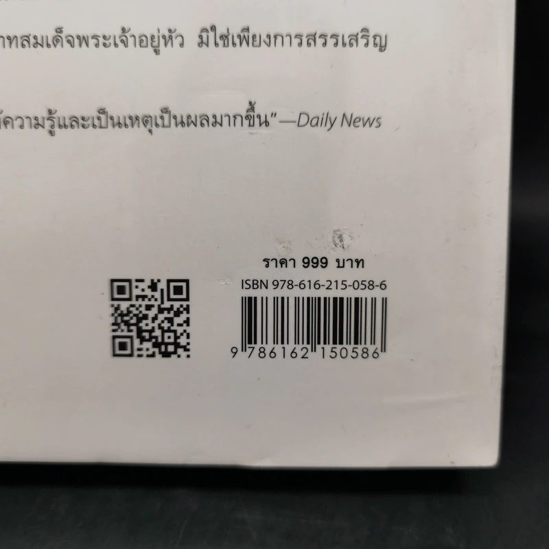 กลางใจราษฎร์ : หกทศวรรษแห่งการทรงงาน รูปที่ 13