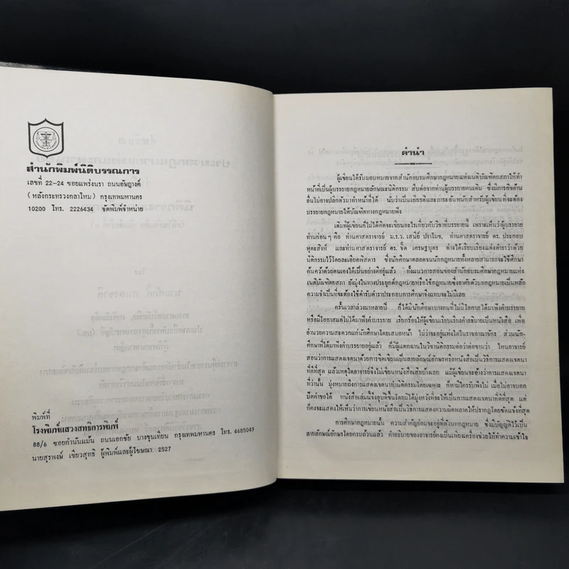 คำอธิบายประมวลกฎหมายแพ่งและพาณิชย์ว่าด้วยนิติกรรมและสัญญา รูปที่ 8
