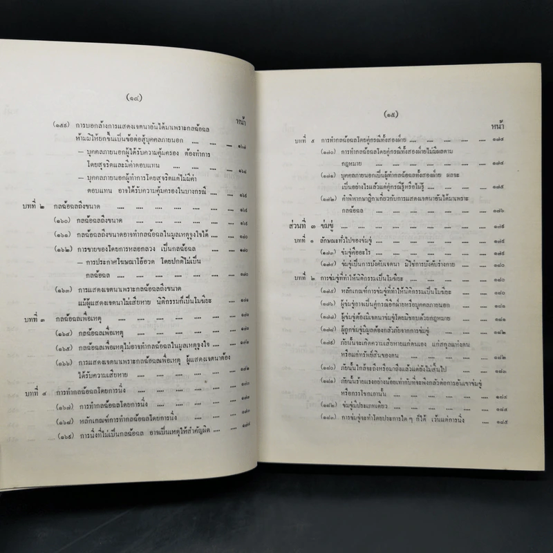 คำอธิบายประมวลกฎหมายแพ่งและพาณิชย์ว่าด้วยนิติกรรมและสัญญา รูปที่ 16