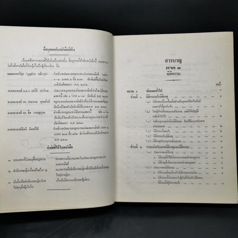 คำอธิบายประมวลกฎหมายแพ่งและพาณิชย์ว่าด้วยนิติกรรมและสัญญา รูปที่ 9