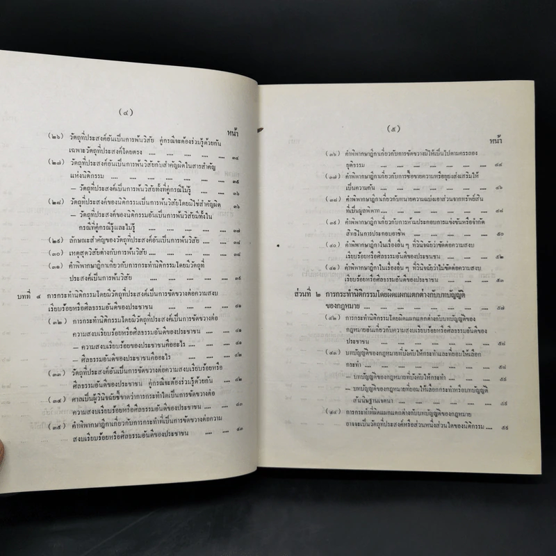 คำอธิบายประมวลกฎหมายแพ่งและพาณิชย์ว่าด้วยนิติกรรมและสัญญา รูปที่ 11