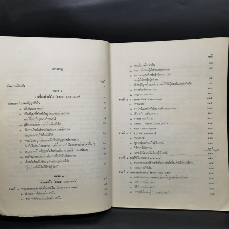 คำอธิบายกฎหมายลักษณะตั๋วเงิน - ไพฑูรย์ คงสมบูรณ์ รูปที่ 10
