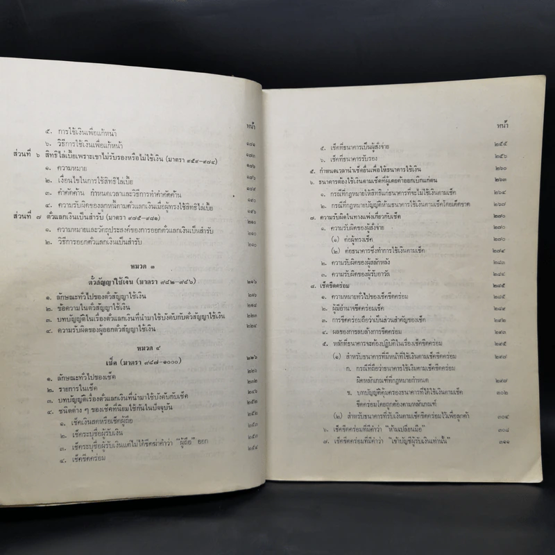 คำอธิบายกฎหมายลักษณะตั๋วเงิน - ไพฑูรย์ คงสมบูรณ์ รูปที่ 11