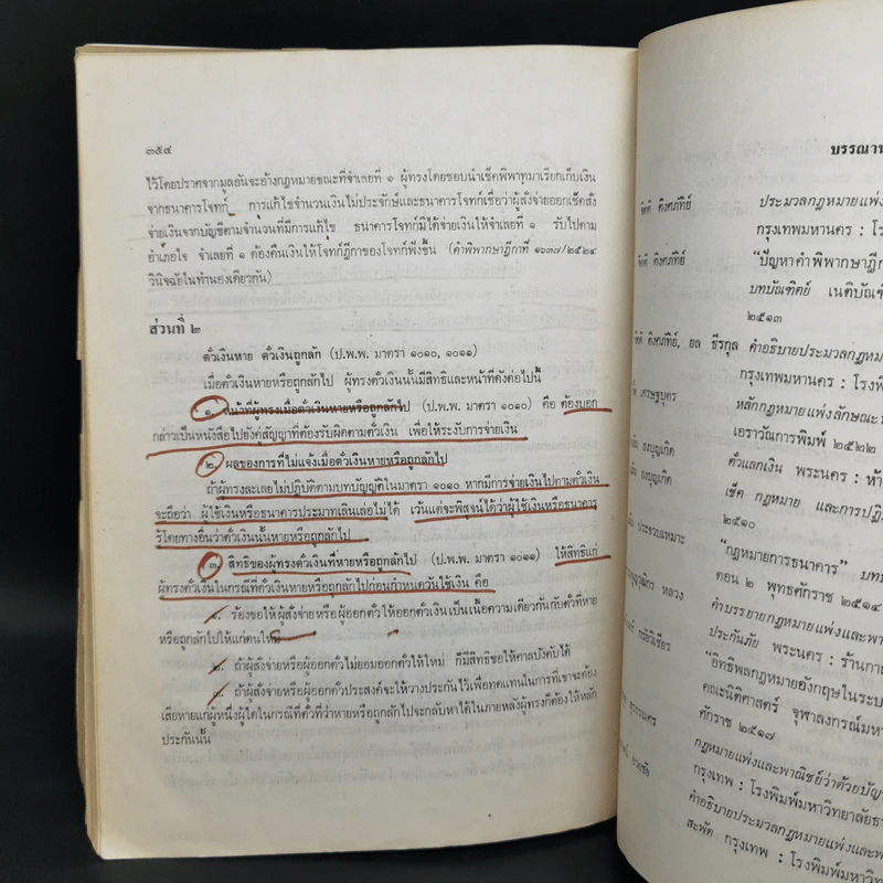 คำอธิบายกฎหมายลักษณะตั๋วเงิน - ไพฑูรย์ คงสมบูรณ์ รูปที่ 15