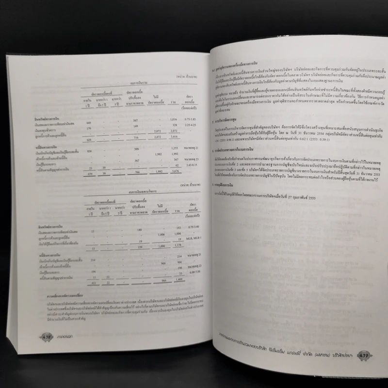 การบัญชีการเงิน Financial Accounting รูปที่ 12
