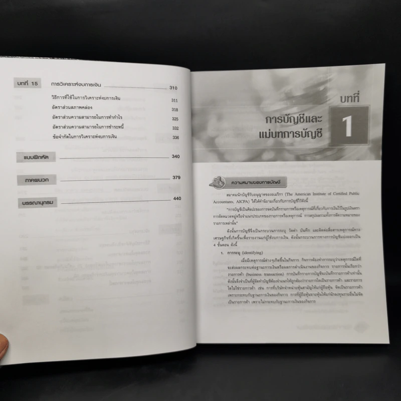 การบัญชีการเงิน Financial Accounting รูปที่ 11