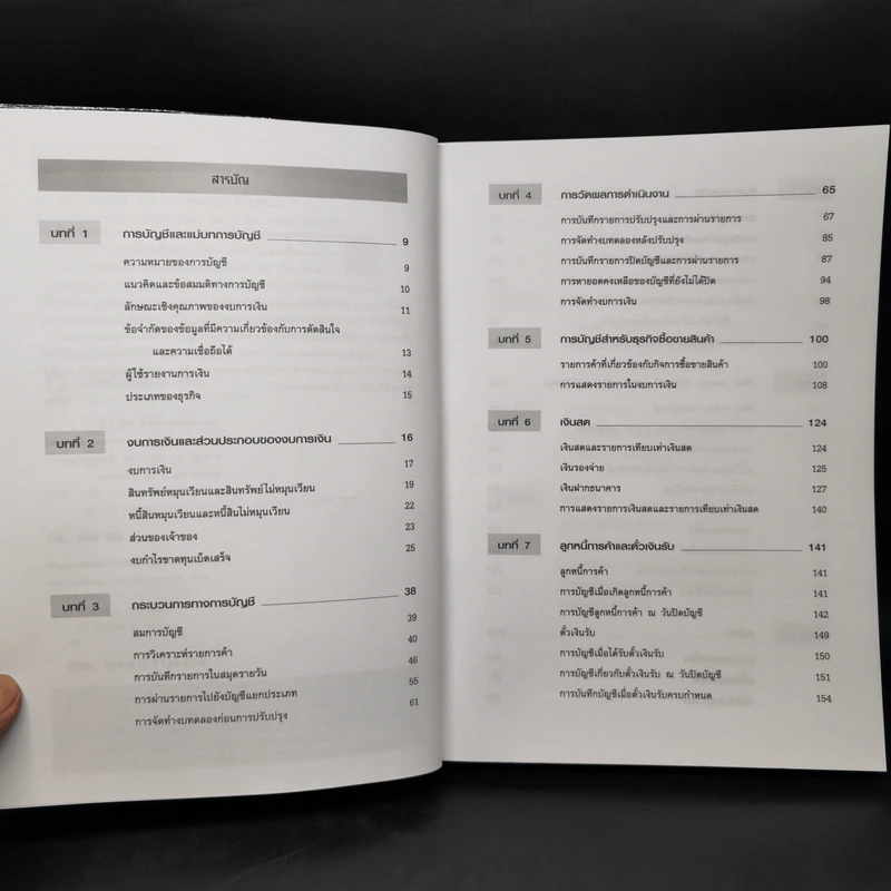 การบัญชีการเงิน Financial Accounting รูปที่ 9