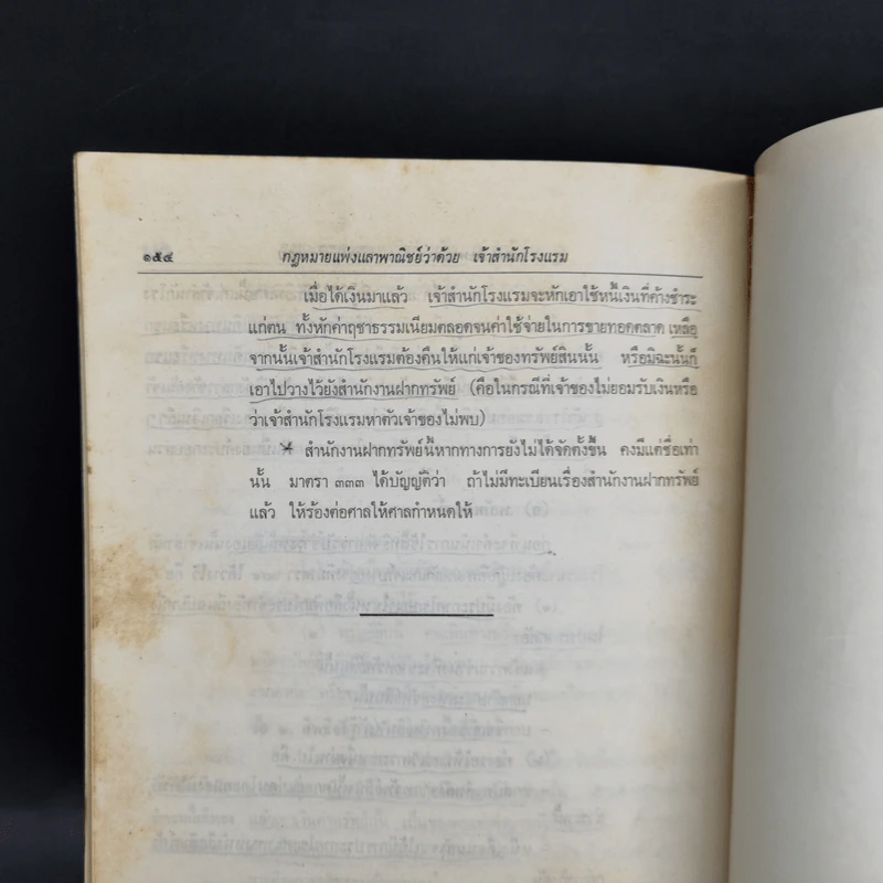 ยืม ฝากทรัพย์ - ศ.ดร.จิ๊ด เศรษฐบุตร รูปที่ 15