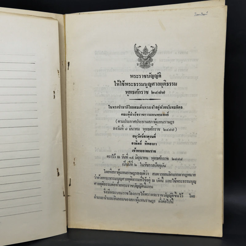 พระธรรมนูญศาลยุติธรรม ฉบับมาตรฐาน - สัก กอแสงเรือง รูปที่ 9