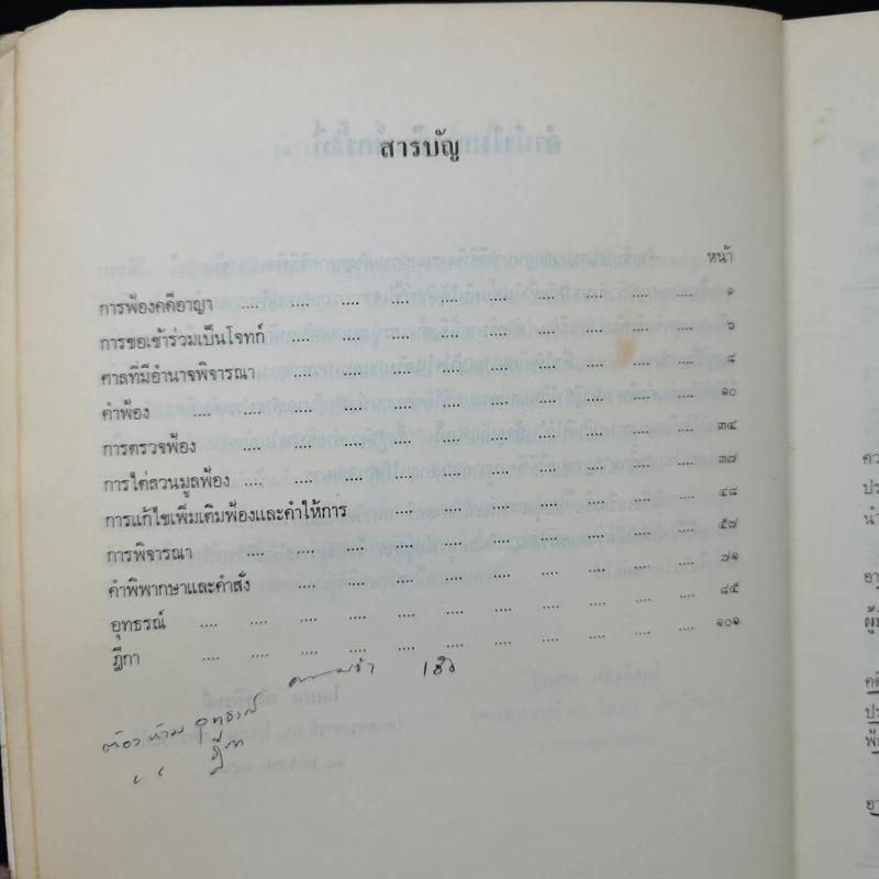 กฎหมายวิธีพิจารณาความอาญา: วิธีพิจารณาชั้นศาล - ศาสตราจารย์ ดร.โกเมน ภัทรภิรมย์ รูปที่ 9
