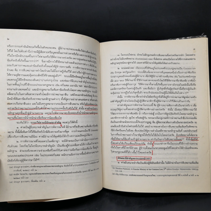 คำอธิบายกฎหมายลักษณะพยาน - นายเข็มชัย ชุติวงศ์ รูปที่ 13