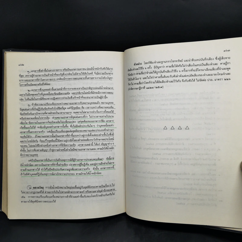 คำอธิบายกฎหมายลักษณะพยาน - นายเข็มชัย ชุติวงศ์ รูปที่ 17