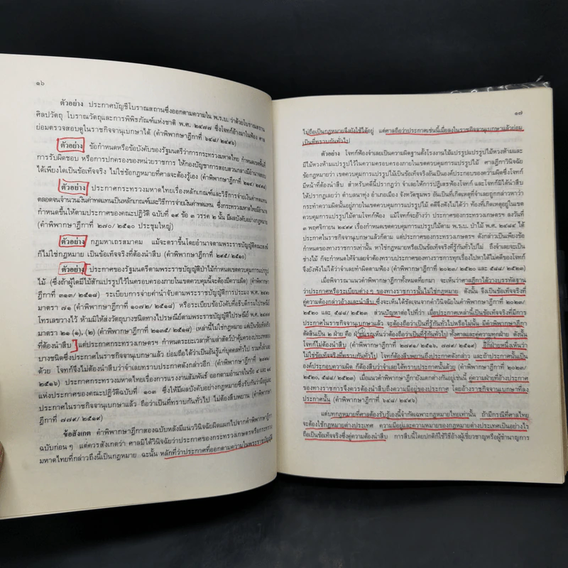 คำอธิบายกฎหมายลักษณะพยาน - นายเข็มชัย ชุติวงศ์ รูปที่ 14