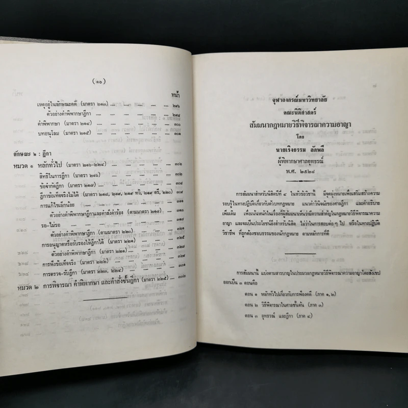 คำบรรยายสัมมนากฎหมายวิธีพิจารณาความอาญา - นายเริงธรรม ลัดพลี รูปที่ 15