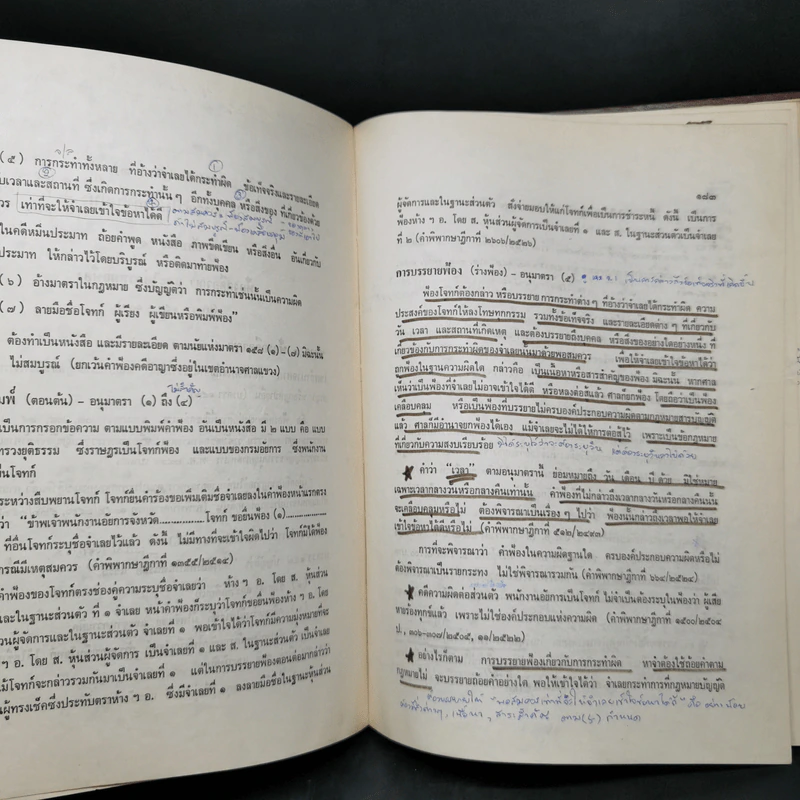 คำบรรยายสัมมนากฎหมายวิธีพิจารณาความอาญา - นายเริงธรรม ลัดพลี รูปที่ 17