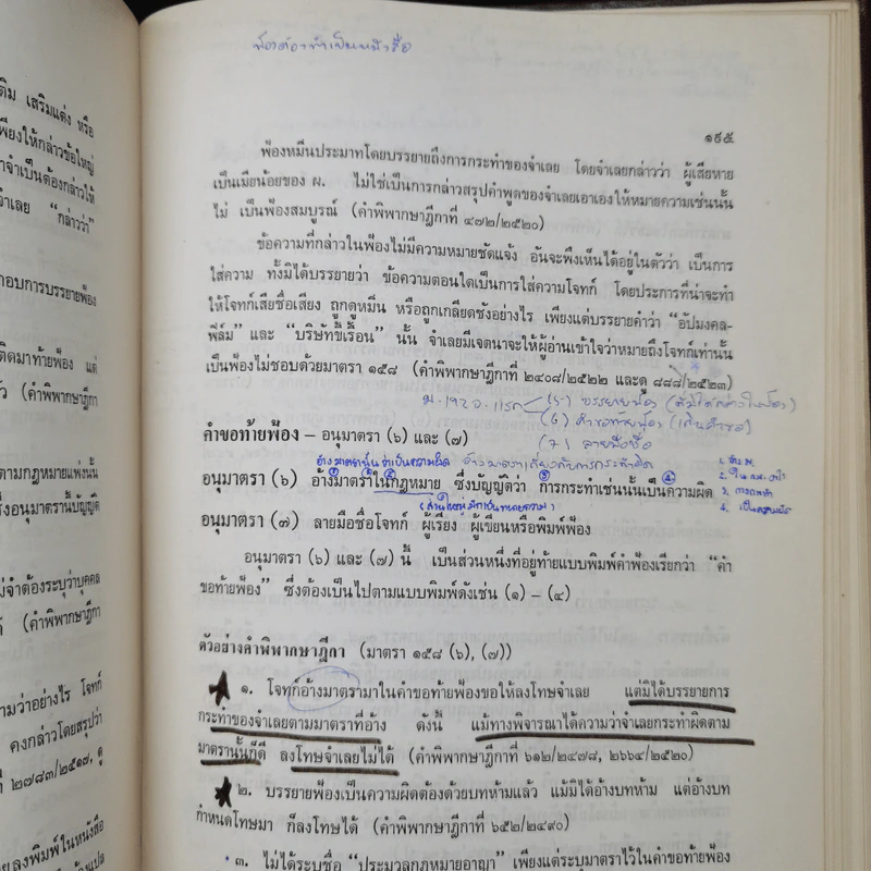 คำบรรยายสัมมนากฎหมายวิธีพิจารณาความอาญา - นายเริงธรรม ลัดพลี รูปที่ 20