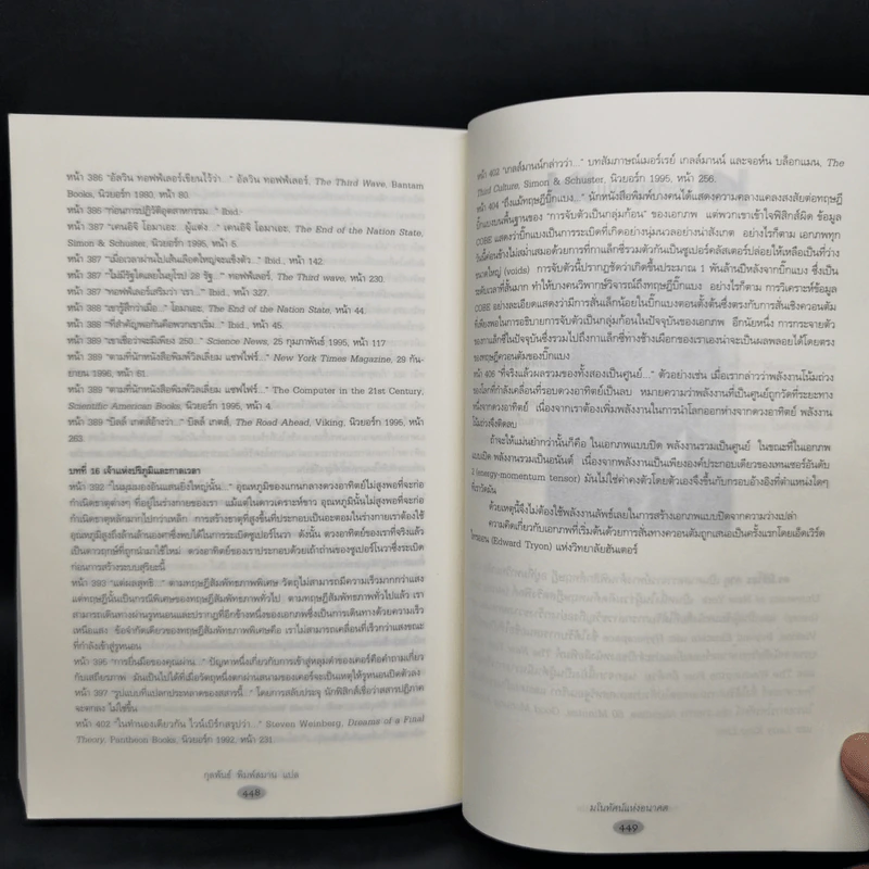 มโนทัศน์แห่งอนาคต (Visions) - Michio Kaku รูปที่ 12