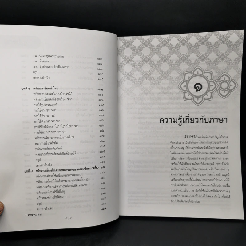 หลักการอ่านการเขียนคำไทย - รสริน ดิษฐบรรจง รูปที่ 10