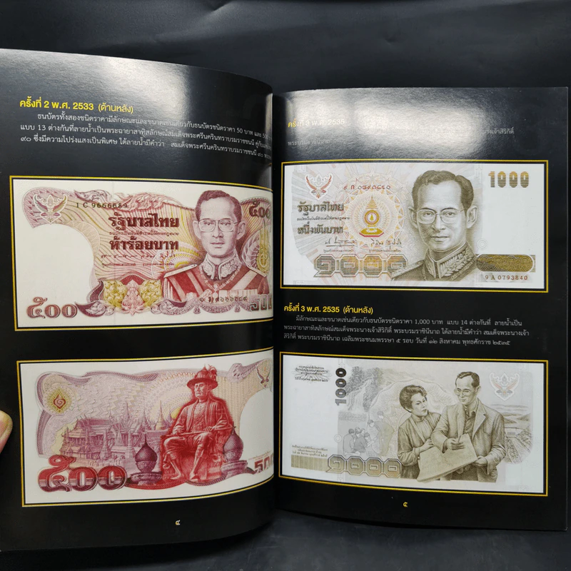 รวมภาพธนบัตรและเหรียญที่ระลึกมงคลแห่งชีวิต เนื่องในโอกาสสำคัญในรัชสมัยในหลวง รัชกาลที่ 9 รูปที่ 10