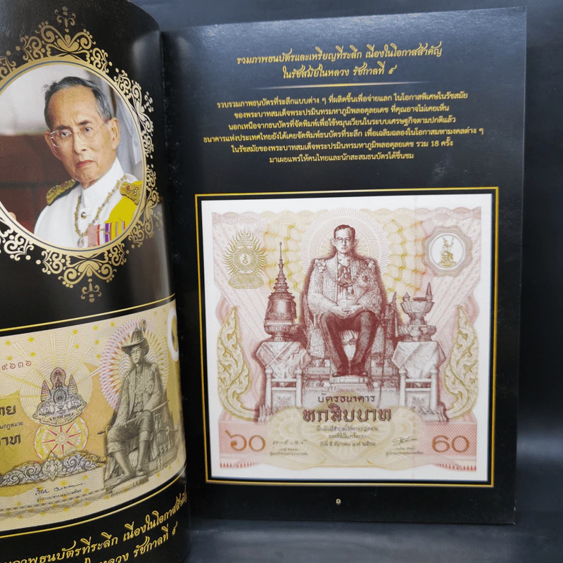 รวมภาพธนบัตรและเหรียญที่ระลึกมงคลแห่งชีวิต เนื่องในโอกาสสำคัญในรัชสมัยในหลวง รัชกาลที่ 9 รูปที่ 8