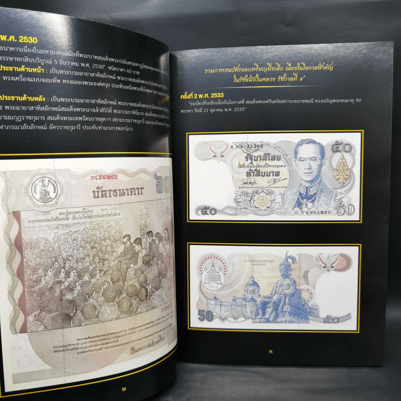 รวมภาพธนบัตรและเหรียญที่ระลึกมงคลแห่งชีวิต เนื่องในโอกาสสำคัญในรัชสมัยในหลวง รัชกาลที่ 9 รูปที่ 9