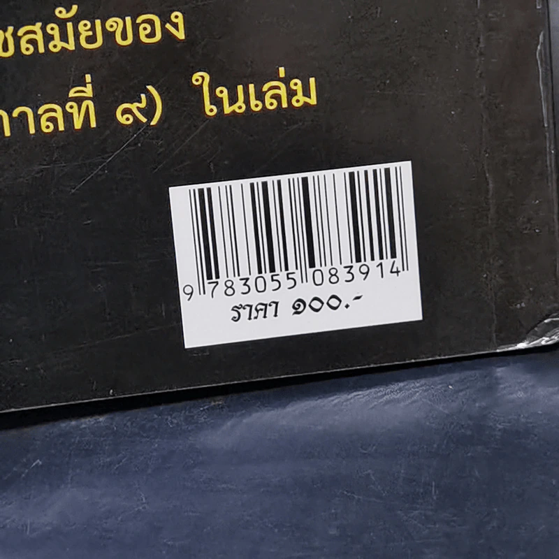 รวมภาพธนบัตรและเหรียญที่ระลึกมงคลแห่งชีวิต เนื่องในโอกาสสำคัญในรัชสมัยในหลวง รัชกาลที่ 9 รูปที่ 14