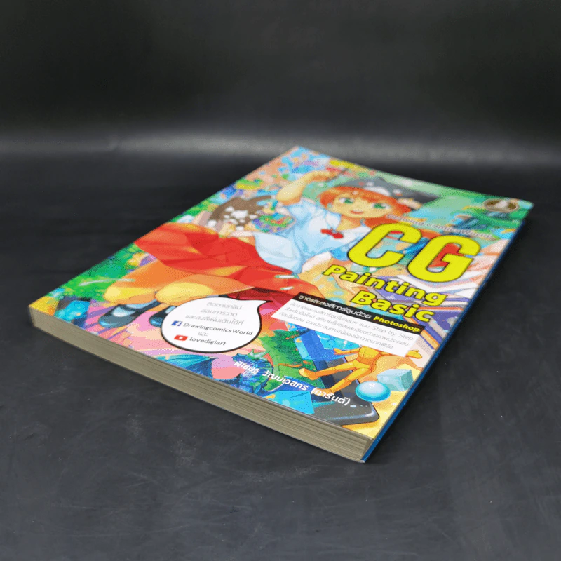 Drawing Comics World CG Painting Basic รูปที่ 7