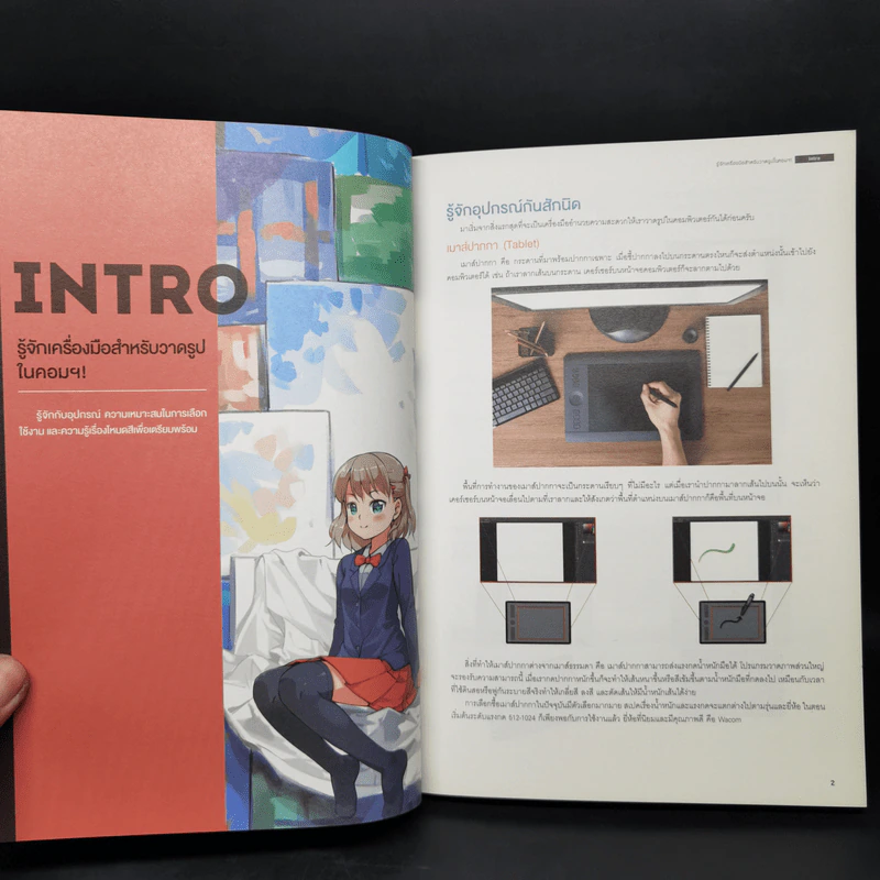 Drawing Comics World CG Painting Basic รูปที่ 11