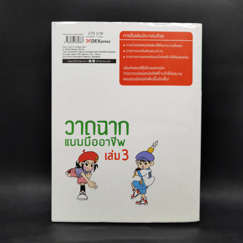 วาดฉากแบบมืออาชีพ เล่ม 3 - Shiina Misako รูปที่ 2