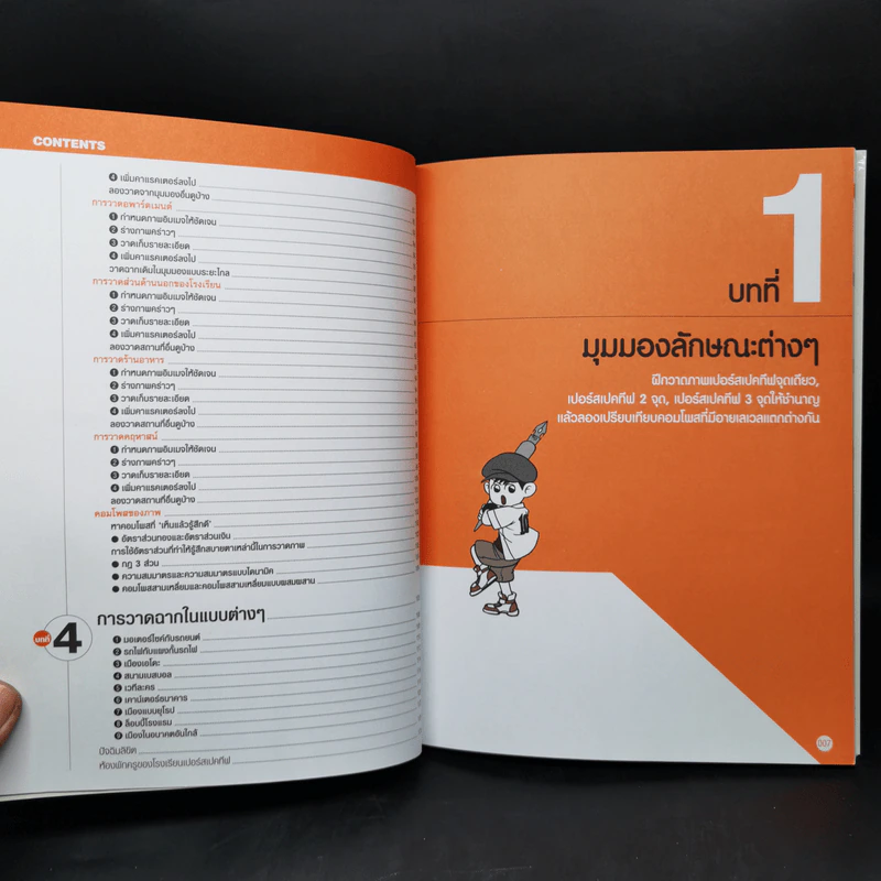 วาดฉากแบบมืออาชีพ เล่ม 3 - Shiina Misako รูปที่ 9