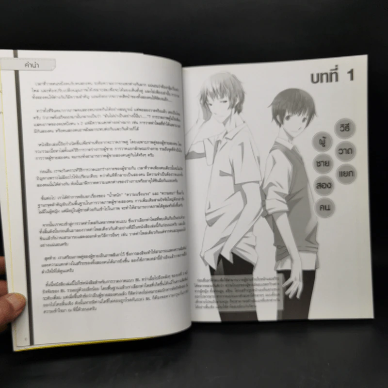 วาดโมเอะคาแรคเตอร์แบบมืออาชีพ ฉบับการวาดคู่ผู้ชาย รูปที่ 10