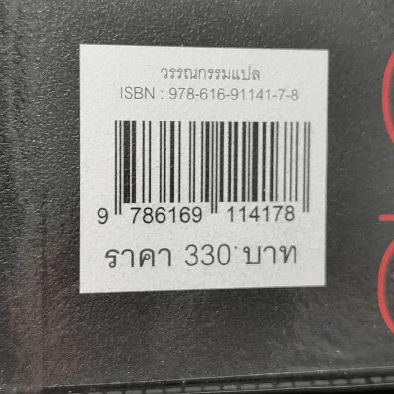 ฆาตกรรมมาดาม บัตเตอร์ฟลาย - โยโคมิโซะ เซซิ รูปที่ 13
