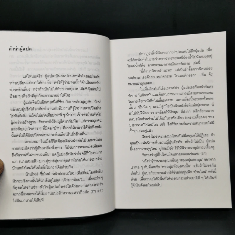 ฆาตกรรมมาดาม บัตเตอร์ฟลาย - โยโคมิโซะ เซซิ รูปที่ 9