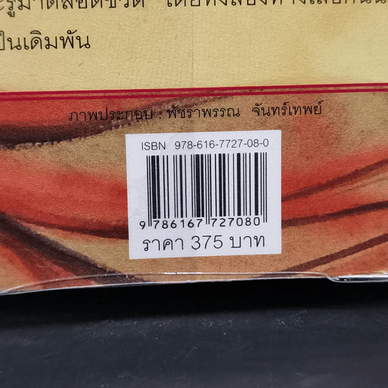 ตรีเนตรทิพย์ - อลินา รูปที่ 13