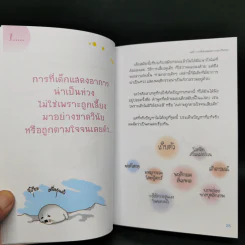 แนะนำวิธีเลี้ยงลูกแบบ Happy เล่ม 1-3 - ไดจิ อาเคะฮาชิ รูปที่ 14