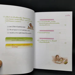 แนะนำวิธีเลี้ยงลูกแบบ Happy เล่ม 1-3 - ไดจิ อาเคะฮาชิ รูปที่ 12