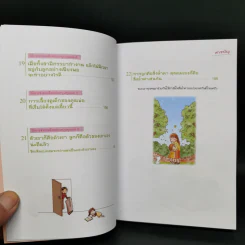แนะนำวิธีเลี้ยงลูกแบบ Happy เล่ม 1-3 - ไดจิ อาเคะฮาชิ รูปที่ 13