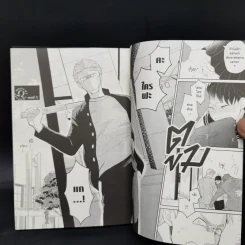 การ์ตูนวาย เมกุมิกับสึกุมิ เล่ม 1-2 - S อิมิสึรุ (Mitsuru Si) รูปที่ 9
