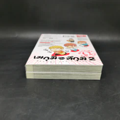 การ์ตูนวาย เมกุมิกับสึกุมิ เล่ม 1-2 - S อิมิสึรุ (Mitsuru Si) รูปที่ 3