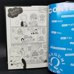 การ์ตูนวาย เมกุมิกับสึกุมิ เล่ม 1-2 - S อิมิสึรุ (Mitsuru Si) รูปที่ 7