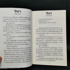 จิตา 2 เล่มจบ - ทมยันตี รูปที่ 10