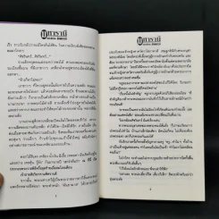 มหารานี 2 เล่มจบ - ลักษณวดี รูปที่ 10