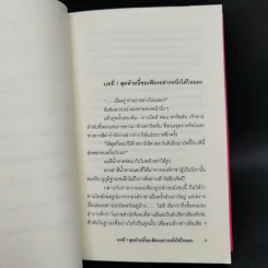 สุดท้ายนี้ขอเพียงอย่างหนึ่งได้ไหมคะ 2 เล่มจบ รูปที่ 9