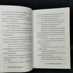 สุดท้ายนี้ขอเพียงอย่างหนึ่งได้ไหมคะ 2 เล่มจบ รูปที่ 10
