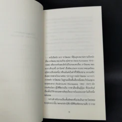 ราโชมอน และเรื่องสั้นอื่นๆ Rashomon and other stories - ริวโนะสุเกะ อะคุตะงะวะ รูปที่ 9