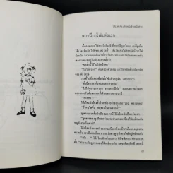 โต๊ะโตะจัง เด็กหญิงข้างหน้าต่าง - คุโรยานางิ เท็ตสึโกะ รูปที่ 9